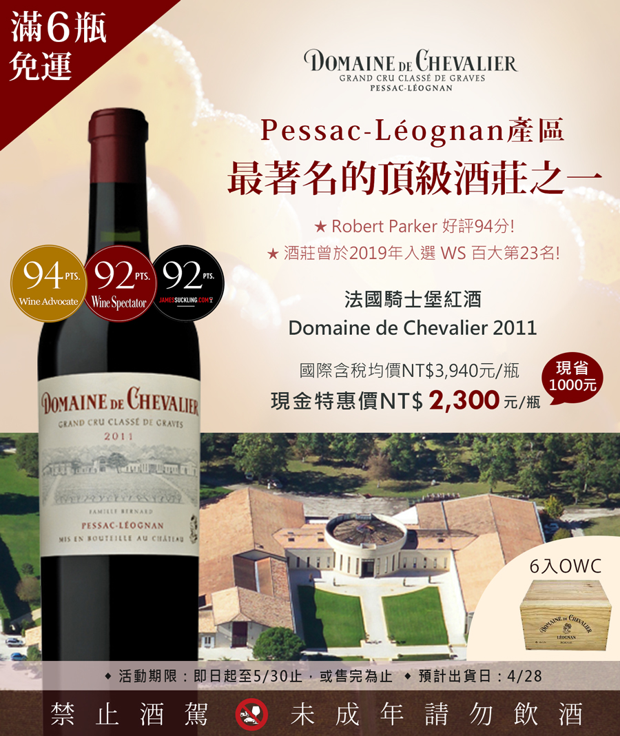 pessac-léognan产区三巨头之一 法国骑士堡domaine de chevalier